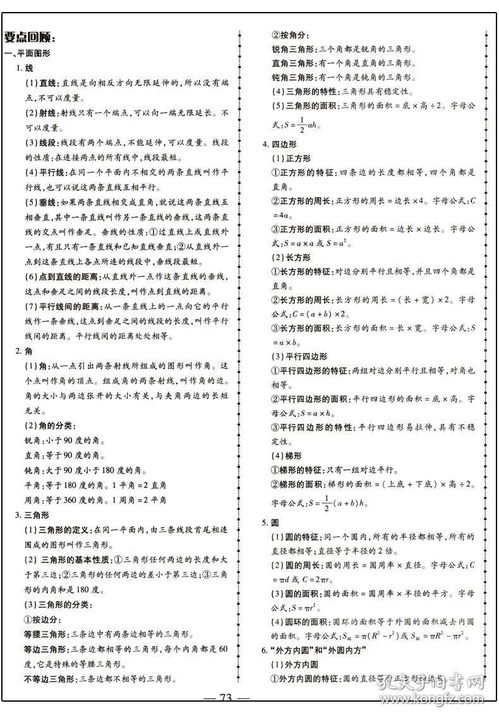 小學(xué)數(shù)學(xué),基礎(chǔ)知識(shí),畢業(yè)