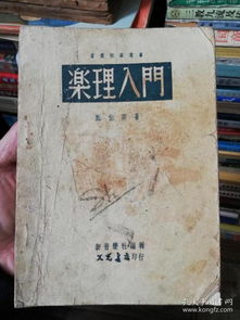 樂理基礎知識書籍十本