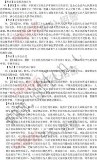 2018青海公安基礎(chǔ)知識試卷