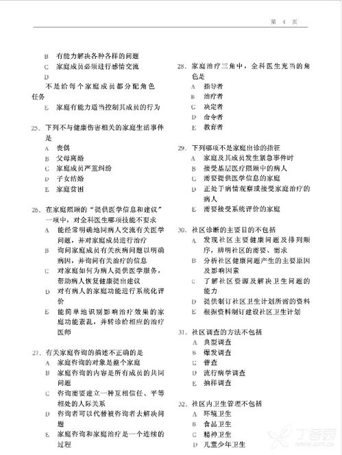 臨床醫(yī)學(xué)類基礎(chǔ)知識(shí)試題