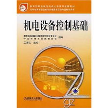機電設(shè)備管理基礎(chǔ)知識