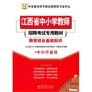 教師類綜合基礎(chǔ)知識(shí)
