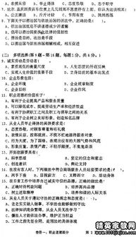 職業(yè)道德基礎(chǔ)知識匯總