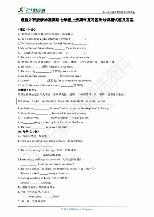 上冊(cè),英語,基礎(chǔ)知識(shí),七級(jí)