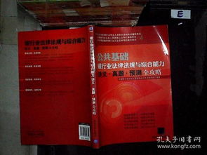 公共基礎(chǔ)知識和綜合能力