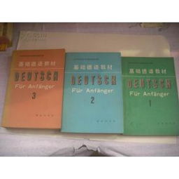 基礎(chǔ)德語3知識(shí)點(diǎn)