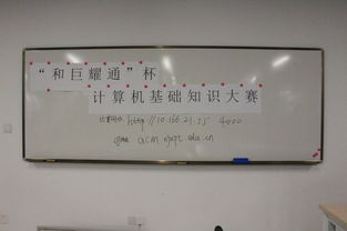 和巨耀通杯計算機基礎(chǔ)知識大賽