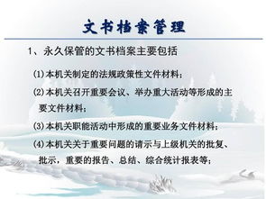 檔案基礎(chǔ)知識(shí)培訓(xùn)課件