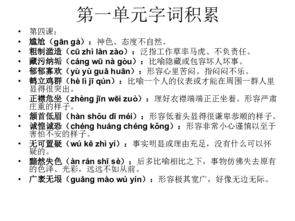 下冊,基礎(chǔ)知識,八級,語文