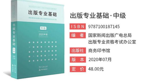 出版專業(yè)基礎(chǔ)知識(shí)中級(jí)教材