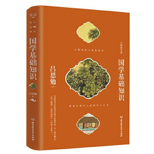 語文國學基礎知識