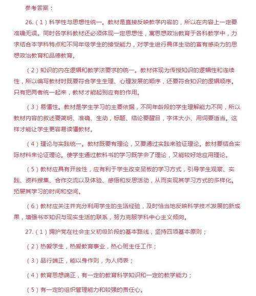 必考,基礎(chǔ)知識(shí),簡(jiǎn)答題,教師