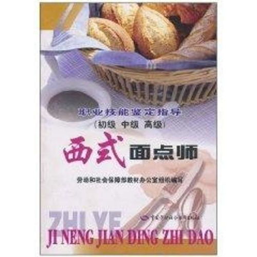 西式面點師基礎知識題