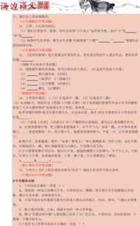 2017語文學(xué)考基礎(chǔ)知識