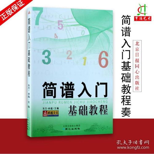 音樂(lè)識(shí)譜基礎(chǔ)知識(shí)入門(mén)教程