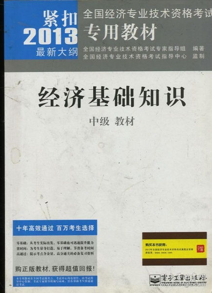 經(jīng)濟(jì)基礎(chǔ)知識中級教材第二章