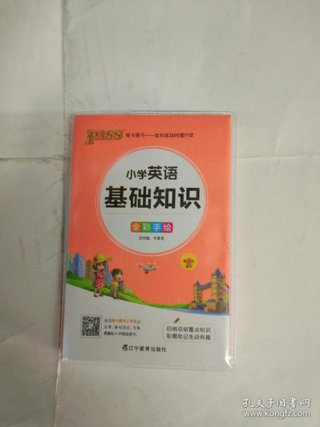 小學英語入門基礎知識