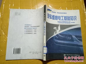 卡車電工基礎(chǔ)知識(shí)