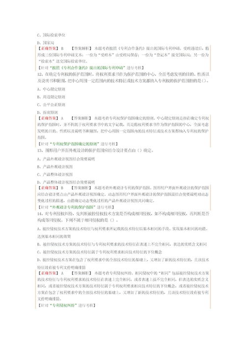 單項(xiàng),基礎(chǔ)知識,試卷,知識產(chǎn)權(quán)