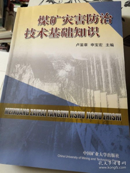 冒頂,災(zāi)害,礦山,基礎(chǔ)知識