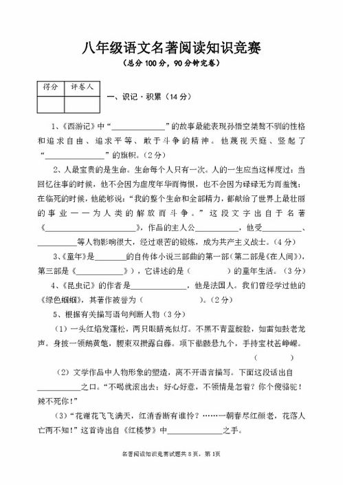 八級(jí)語(yǔ)文基礎(chǔ)知識(shí)競(jìng)賽及答案