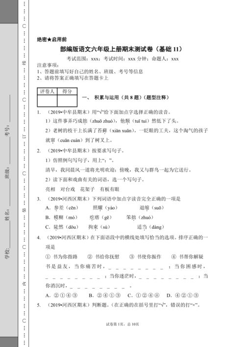 六年級(jí)下冊(cè)語(yǔ)文基礎(chǔ)知識(shí)歸類,六年級(jí)上冊(cè)語(yǔ)文基礎(chǔ)知識(shí),六年級(jí)語(yǔ)文基礎(chǔ)知識(shí)題