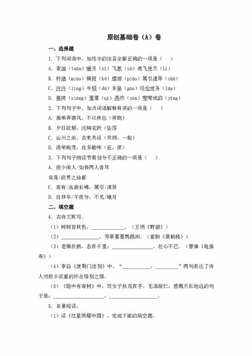 上冊,人教版,基礎知識,試卷