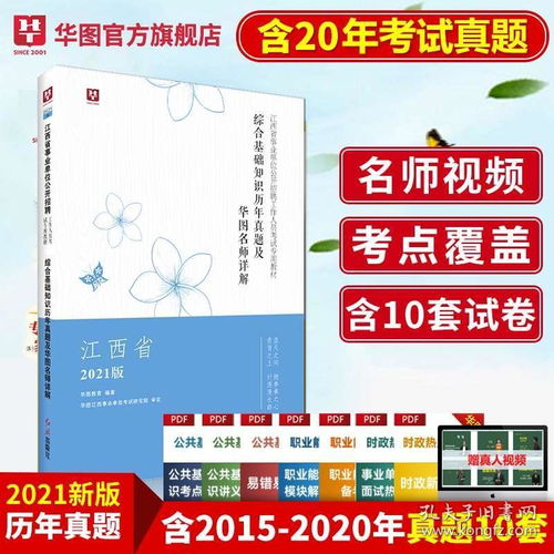 華圖江西公安基礎(chǔ)知識講義