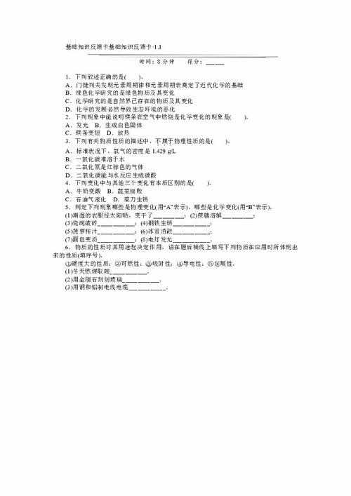 國開形考農(nóng)科化學基礎知識答案