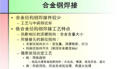 焊接基礎(chǔ)知識培訓(xùn)講課教程