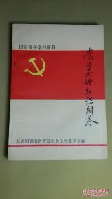 團(tuán)員基礎(chǔ)知識(shí)重點(diǎn)