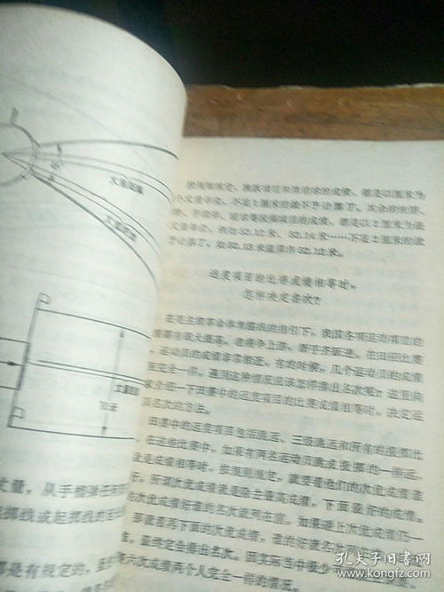 田徑運(yùn)動基礎(chǔ)知識教學(xué)設(shè)計