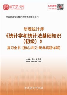 統(tǒng)計學和統(tǒng)計法基礎知識講義