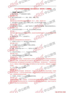 重慶教師綜合基礎(chǔ)知識(shí)教育類