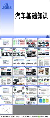 汽車基礎(chǔ)知識課件免費