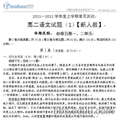 高二語文必修五基礎(chǔ)知識試卷及答案