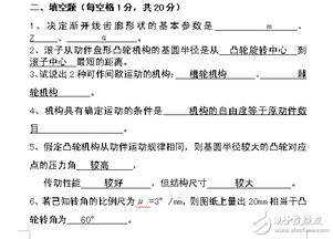 機(jī)械設(shè)計(jì)基礎(chǔ)知識(shí)考試題