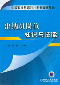 出納,基礎(chǔ)知識,技能