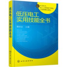 電工技術(shù)基礎(chǔ)知識書