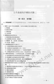 石家莊公共基礎(chǔ)知識(shí)真題,四川省公共基礎(chǔ)知識(shí)模擬考試試題及答案,石家莊科目一模擬考試