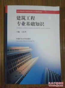 建筑施工專(zhuān)業(yè)基礎(chǔ)知識(shí)