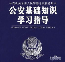 公共和公安法律基礎(chǔ)知識考試題