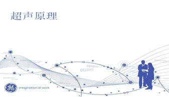 超聲基礎知識發(fā)展史