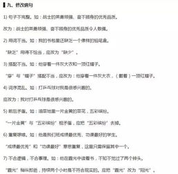 小學(xué)階段基礎(chǔ)知識(shí)要