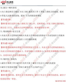 重慶綜合基礎知識考題