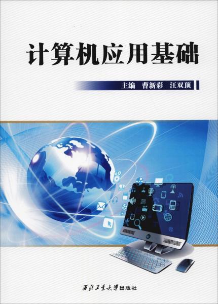 計算機應(yīng)用基礎(chǔ)知識百度云盤