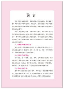 小學(xué)生數(shù)學(xué)基礎(chǔ)知識全書