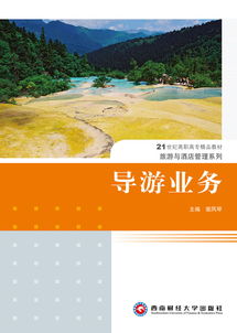 麗水導游基礎知識