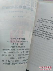 基礎(chǔ)生理知識(shí)