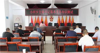 基礎支部書記應會的的黨務知識